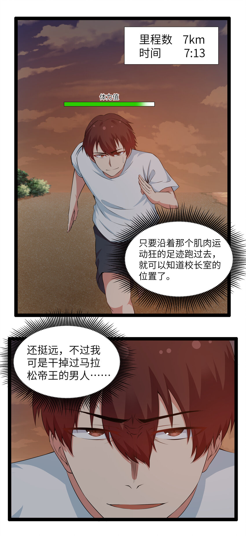 《超人高中F班》10 要命的晨跑（下） 第24页