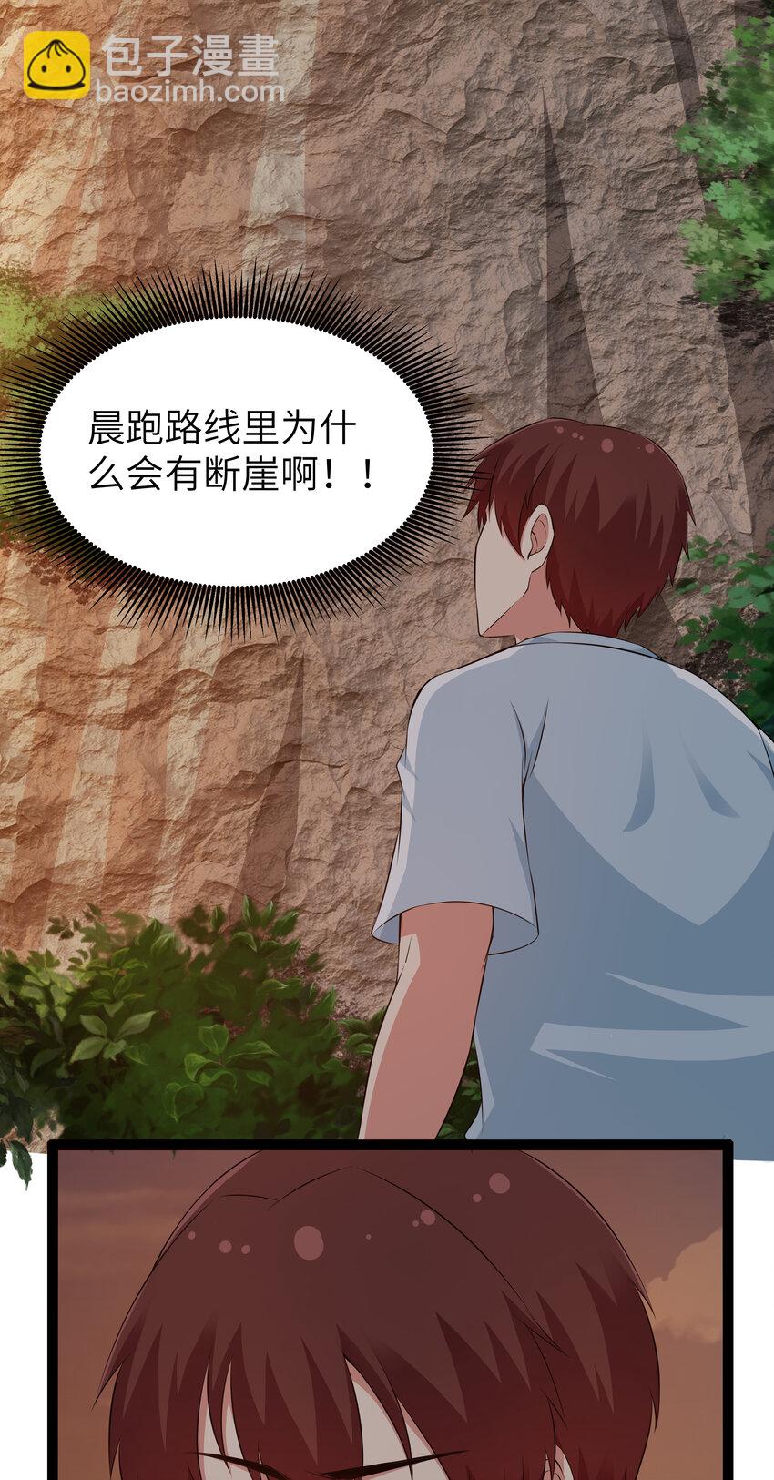 《超人高中F班》10 要命的晨跑（下） 第27页