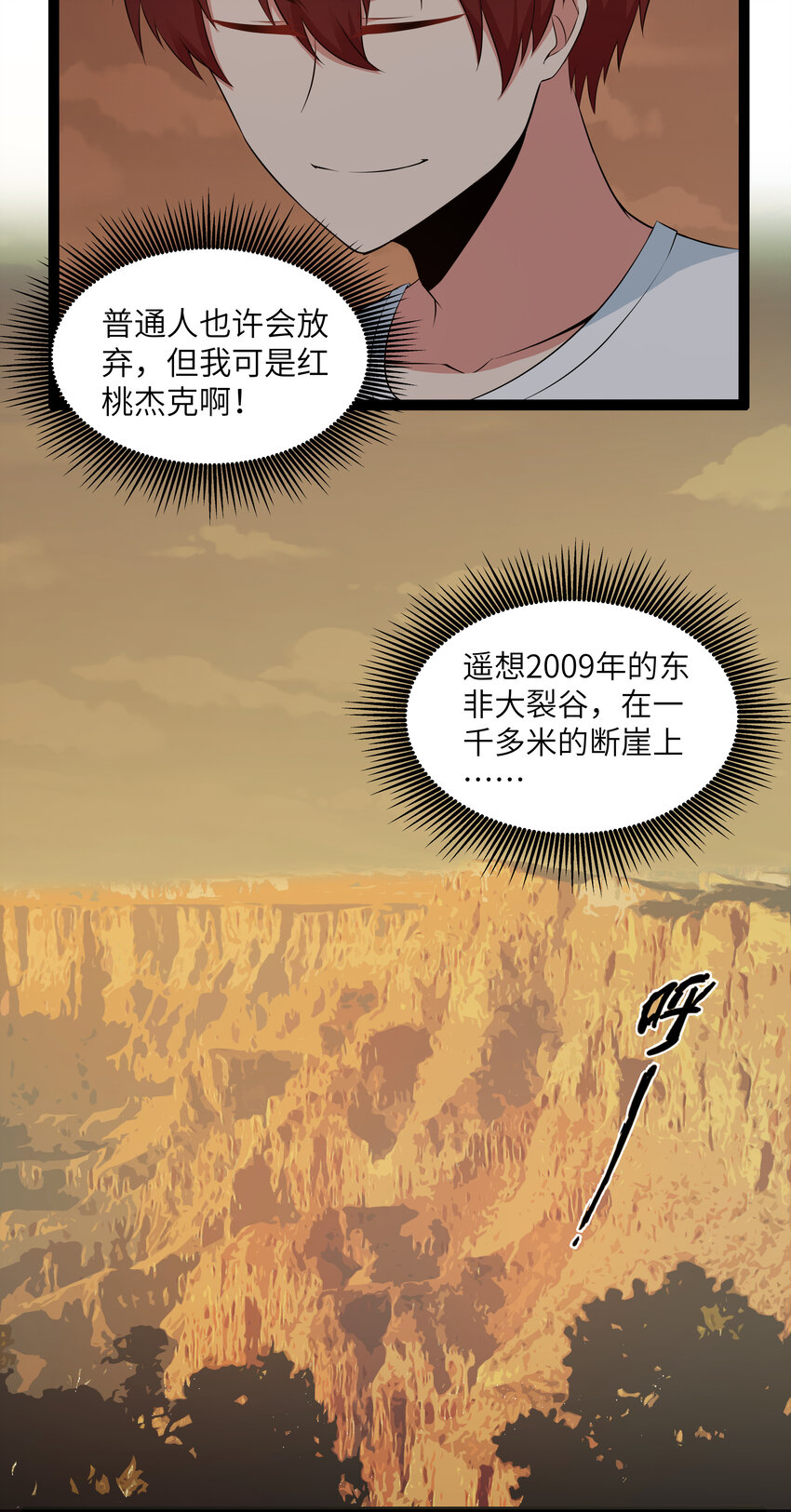 《超人高中F班》10 要命的晨跑（下） 第28页