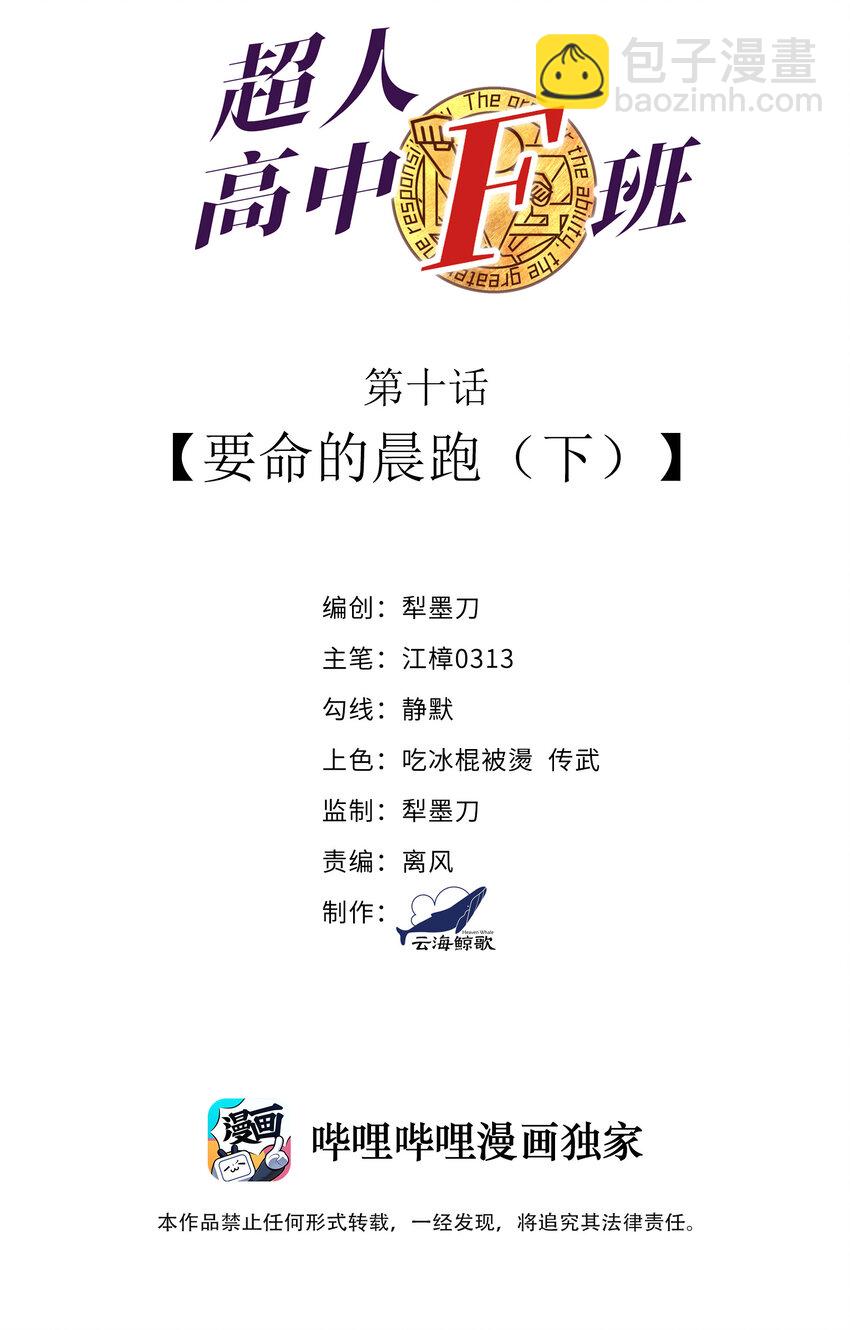 《超人高中F班》10 要命的晨跑（下） 第2页