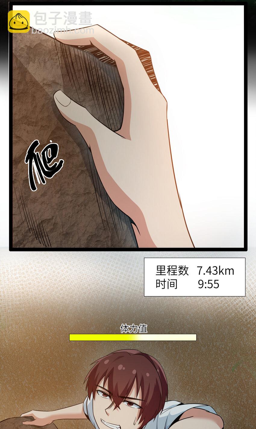 《超人高中F班》10 要命的晨跑（下） 第32页