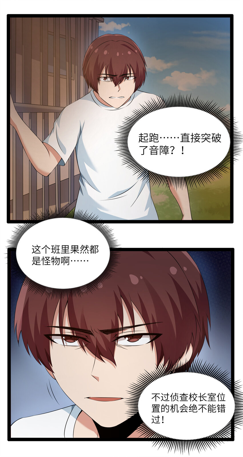 《超人高中F班》10 要命的晨跑（下） 第3页