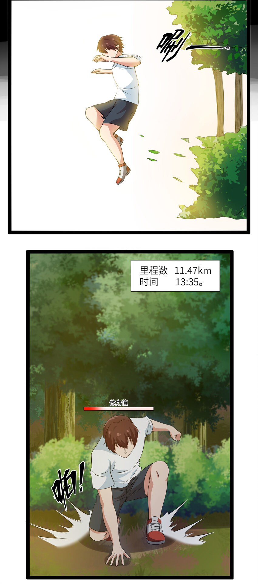 《超人高中F班》10 要命的晨跑（下） 第45页