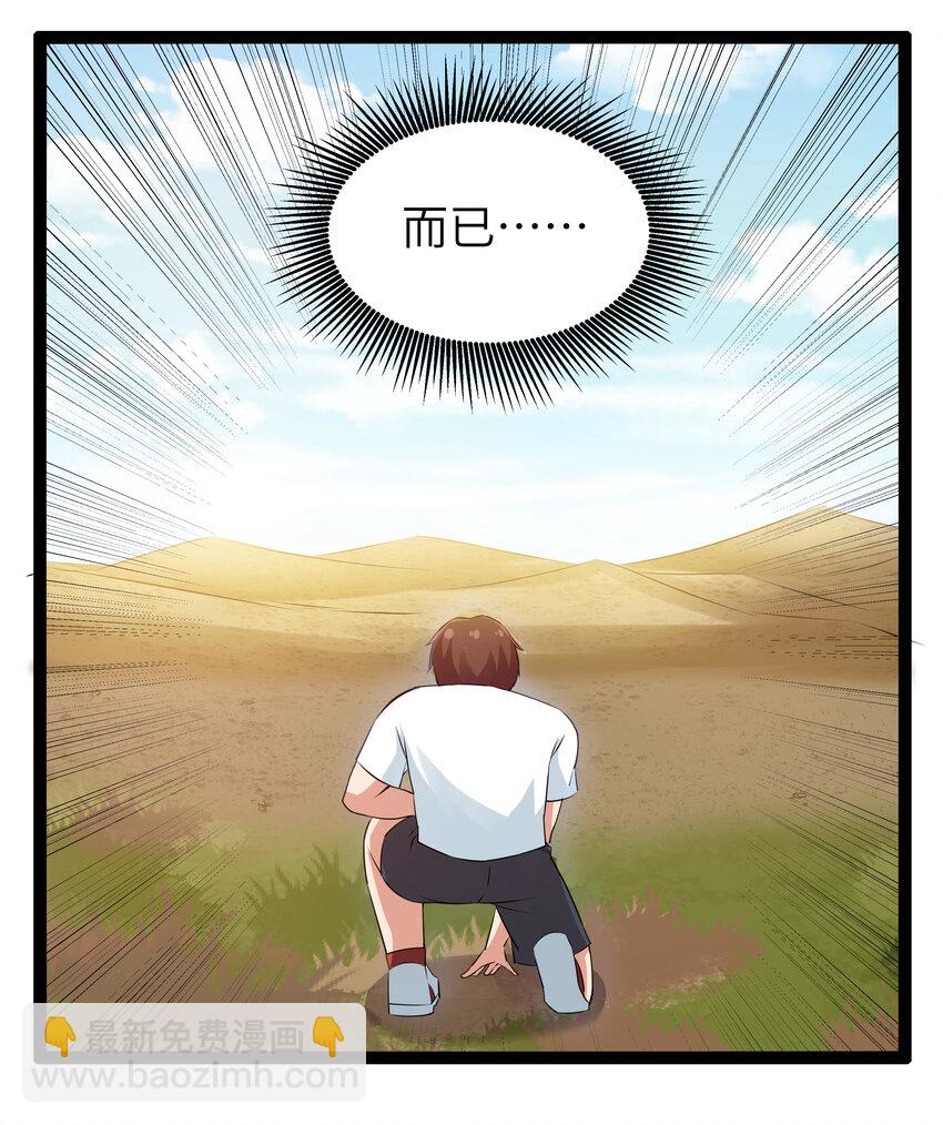 《超人高中F班》10 要命的晨跑（下） 第47页