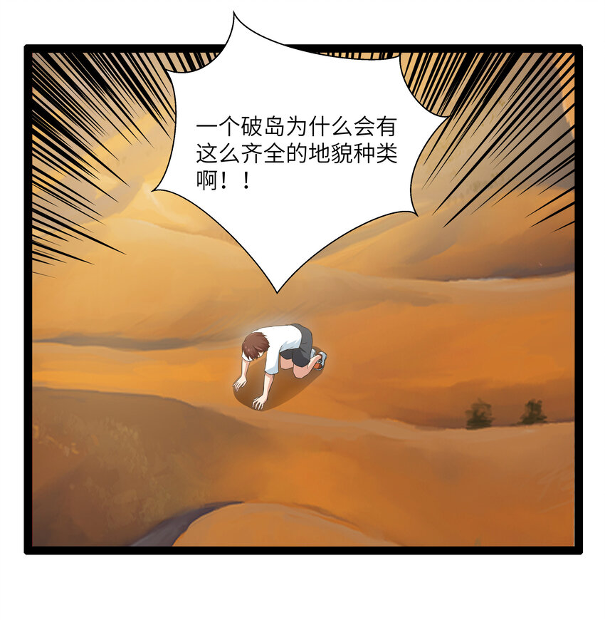 《超人高中F班》10 要命的晨跑（下） 第48页