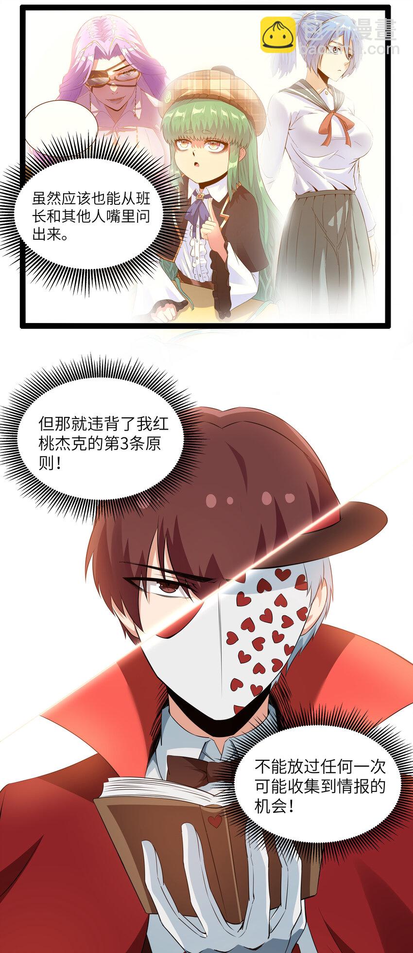 《超人高中F班》10 要命的晨跑（下） 第4页