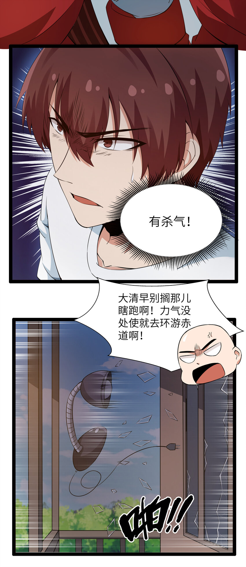《超人高中F班》10 要命的晨跑（下） 第5页
