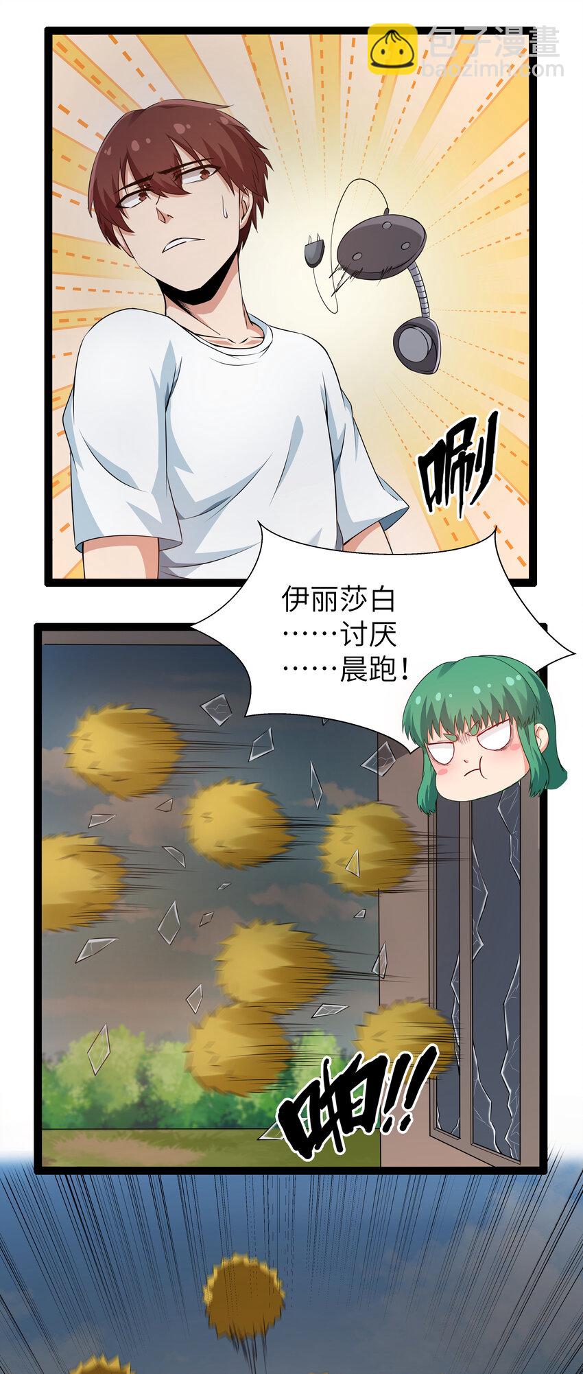 《超人高中F班》10 要命的晨跑（下） 第6页