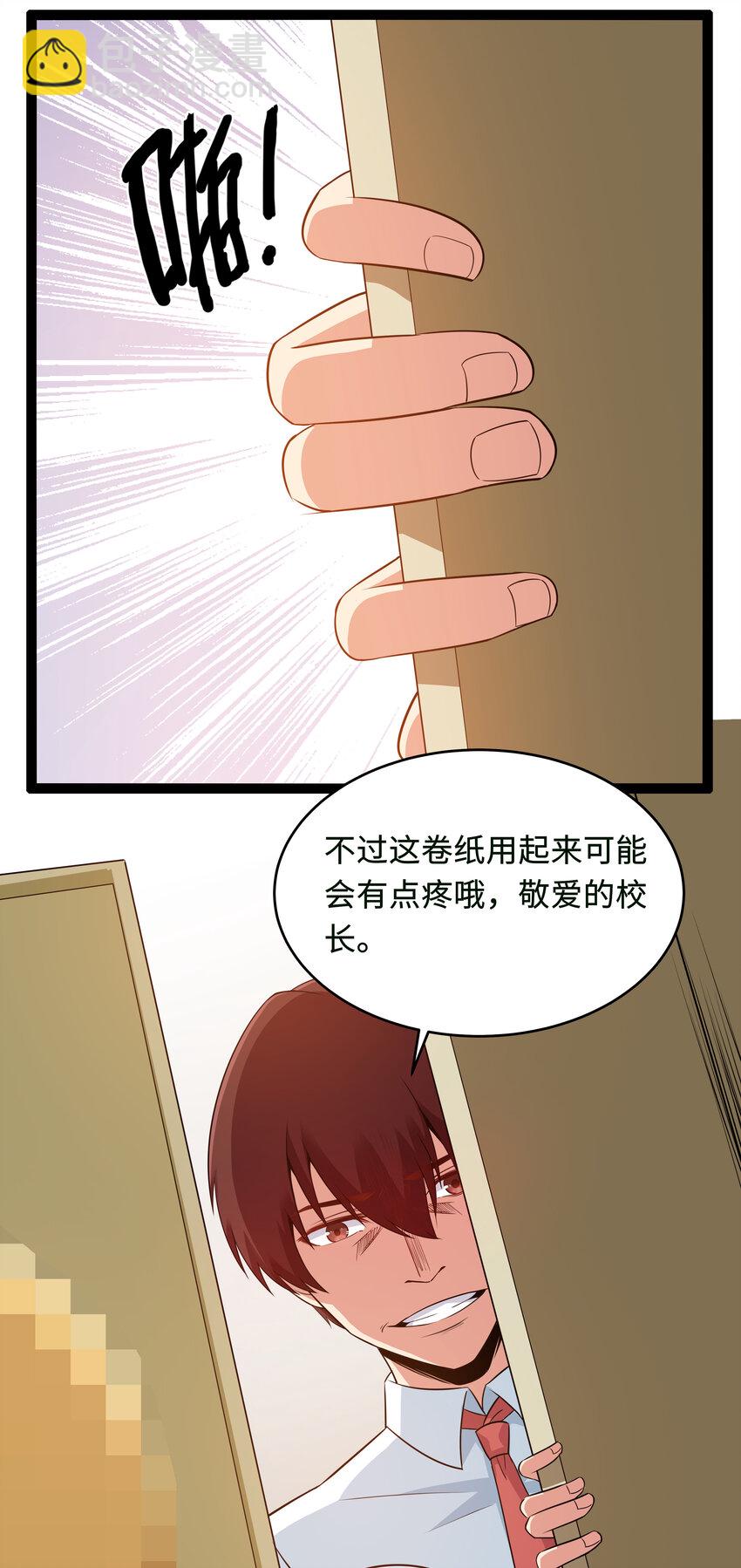 《超人高中F班》9 要命的晨跑（上） 第12页