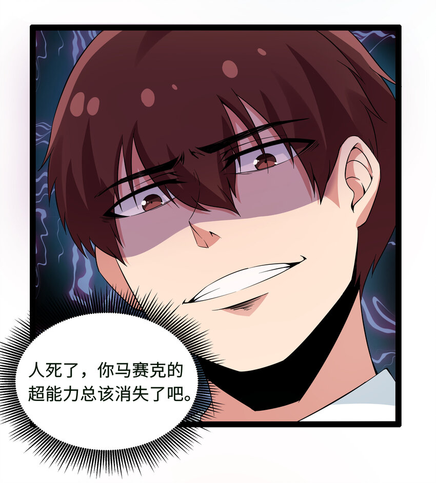 《超人高中F班》9 要命的晨跑（上） 第17页