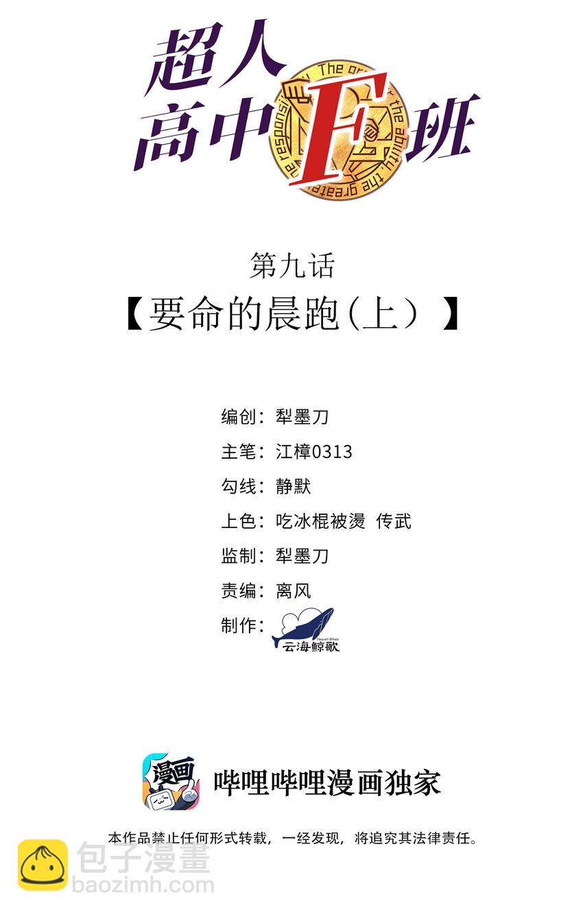 《超人高中F班》9 要命的晨跑（上） 第2页