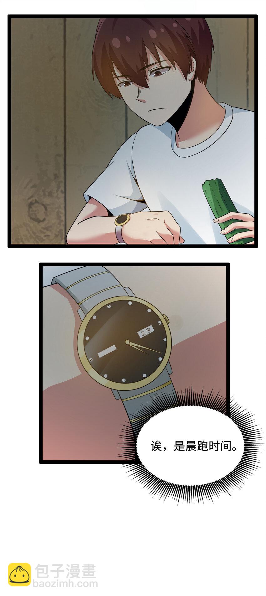 《超人高中F班》9 要命的晨跑（上） 第30页