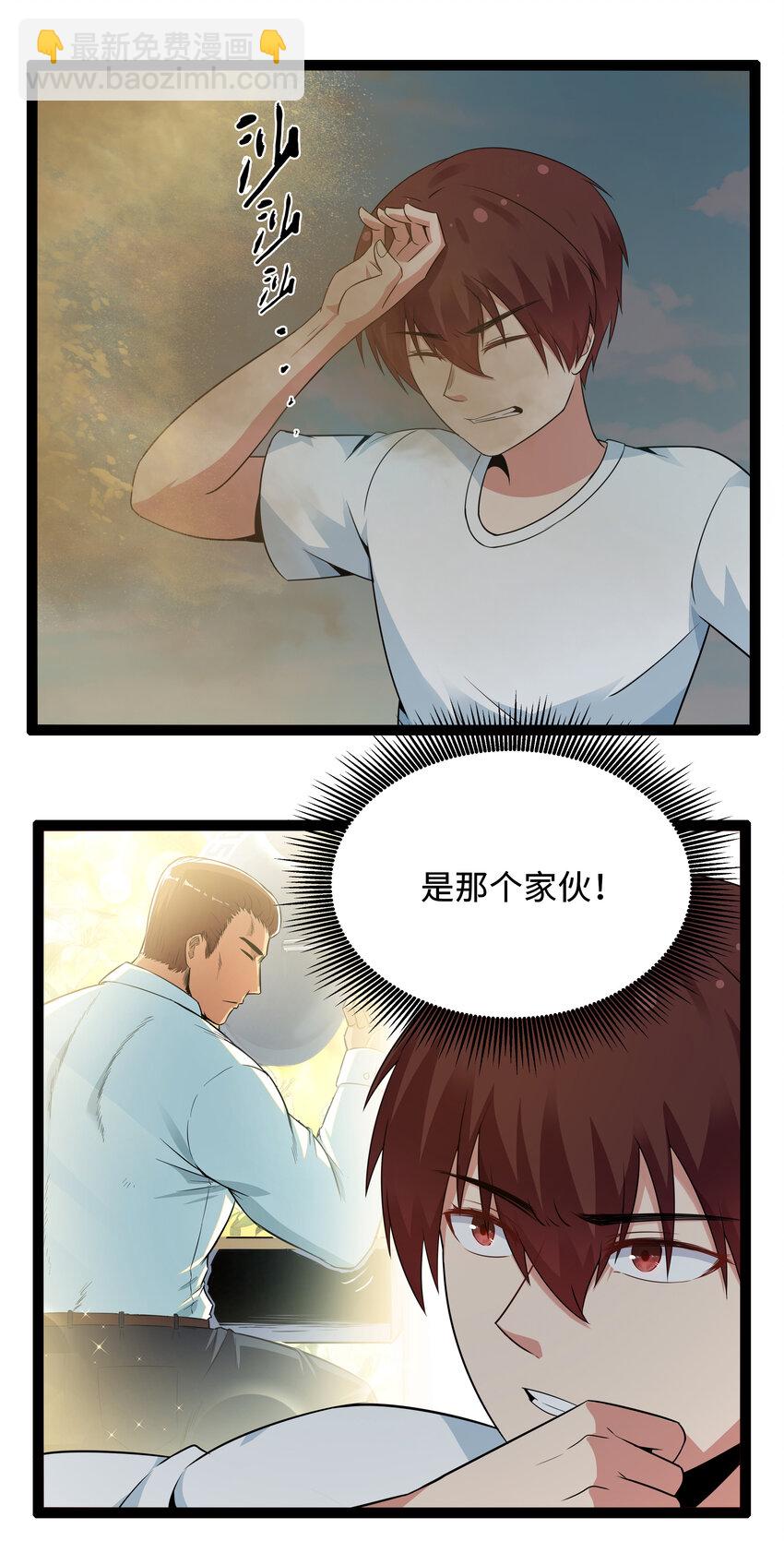 《超人高中F班》9 要命的晨跑（上） 第36页