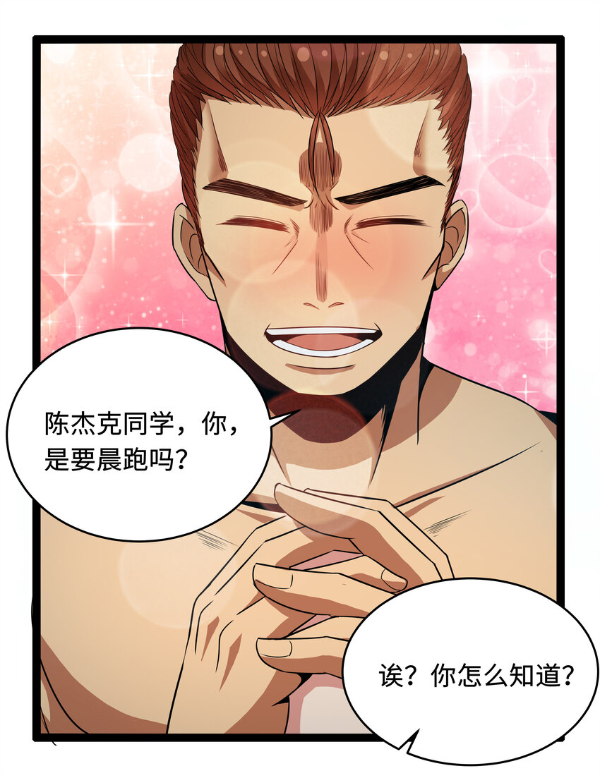 《超人高中F班》9 要命的晨跑（上） 第43页