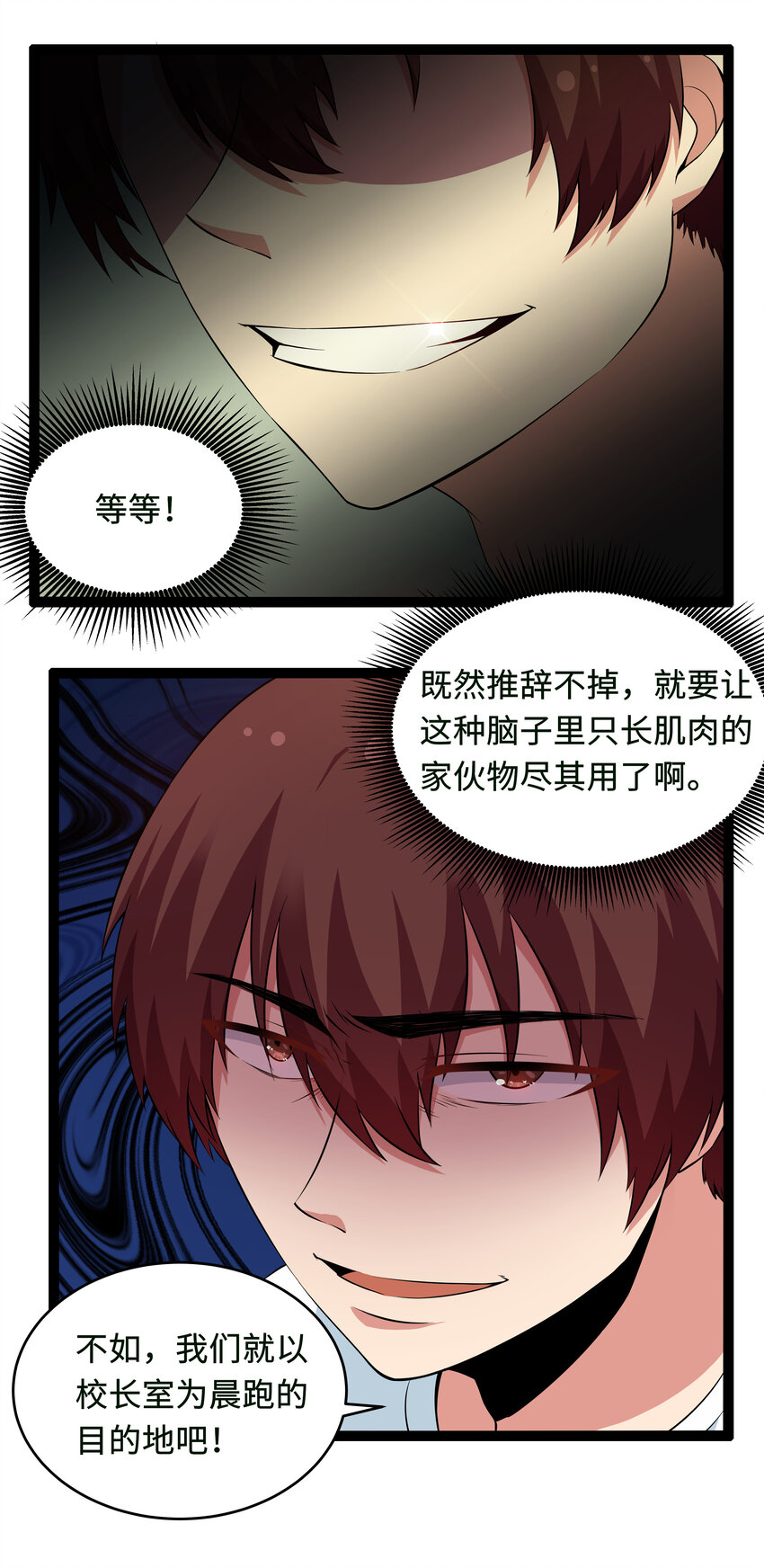 《超人高中F班》9 要命的晨跑（上） 第49页