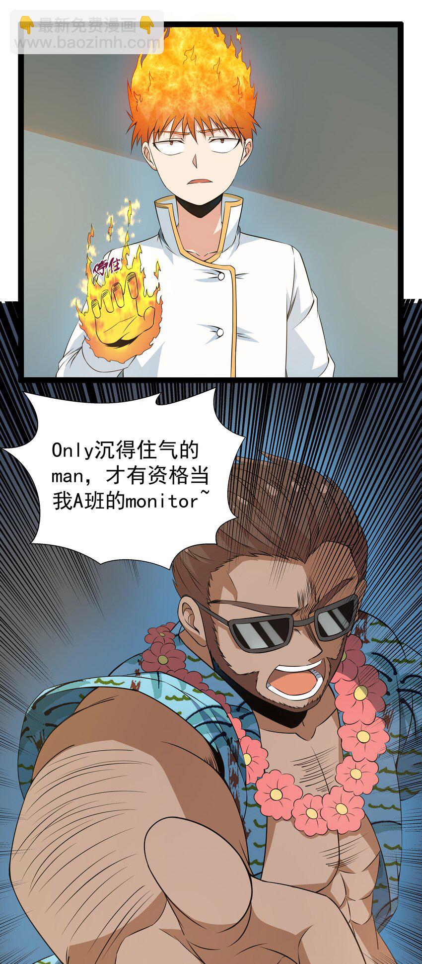 《超人高中F班》12 重新振作！库罗波诺夫 第12页