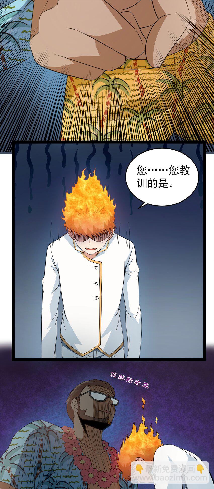 《超人高中F班》12 重新振作！库罗波诺夫 第13页