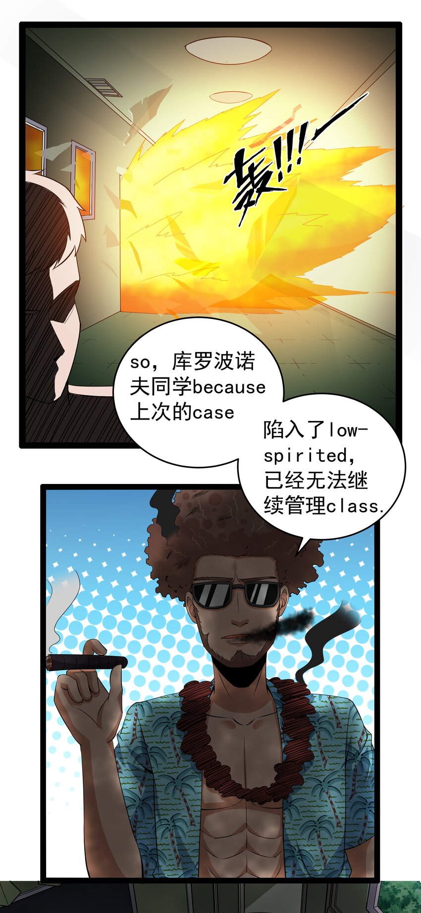 《超人高中F班》12 重新振作！库罗波诺夫 第17页