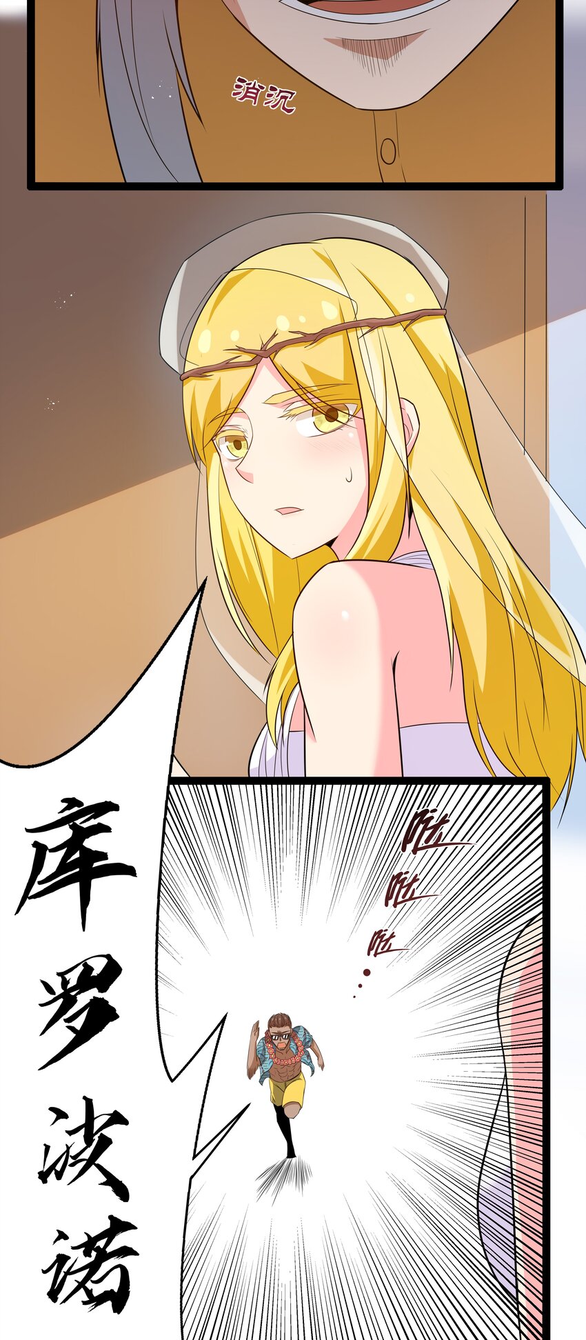 《超人高中F班》12 重新振作！库罗波诺夫 第28页