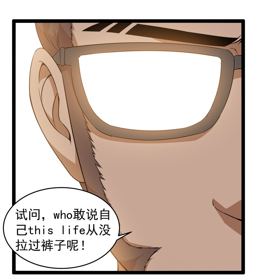 《超人高中F班》12 重新振作！库罗波诺夫 第33页