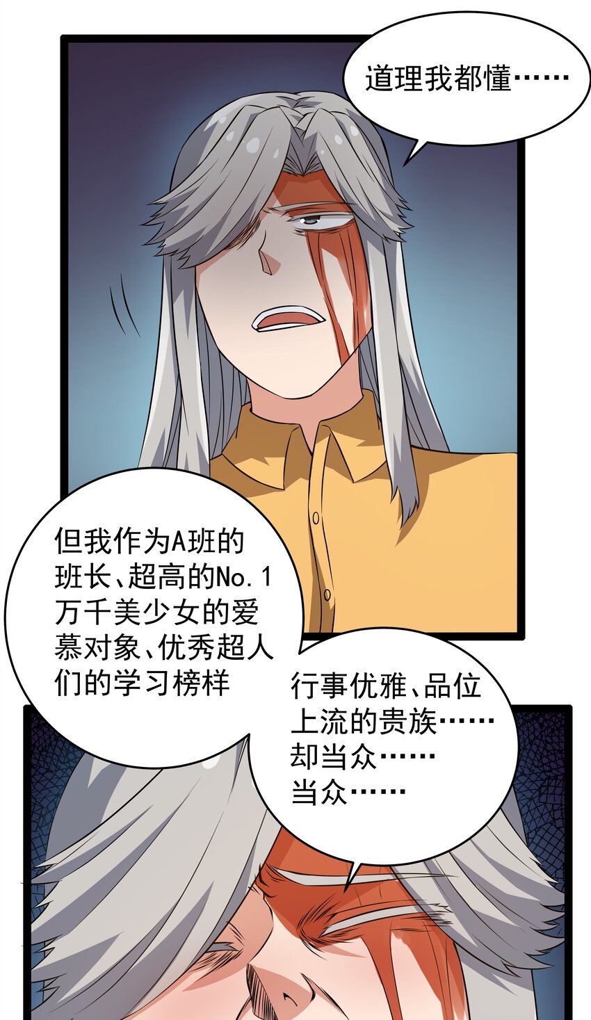 《超人高中F班》12 重新振作！库罗波诺夫 第34页