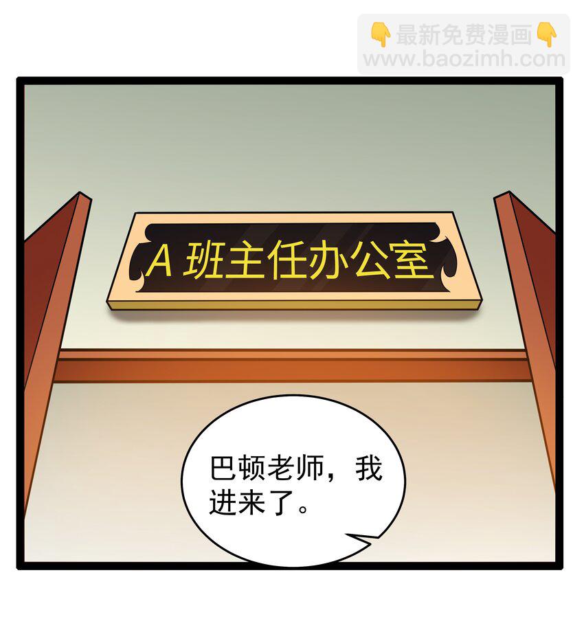 《超人高中F班》12 重新振作！库罗波诺夫 第3页