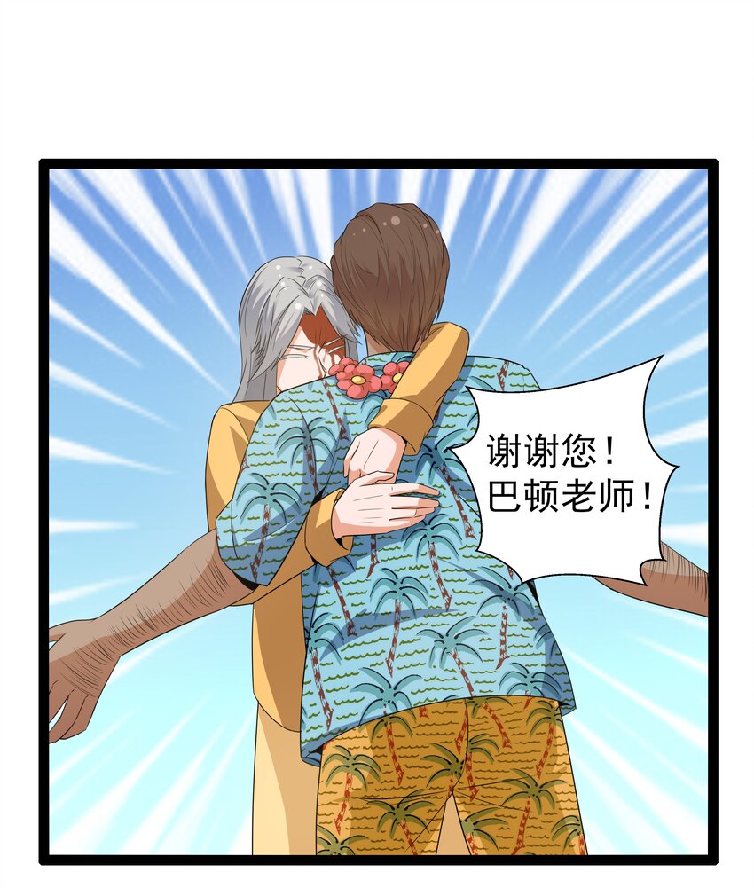 《超人高中F班》12 重新振作！库罗波诺夫 第42页