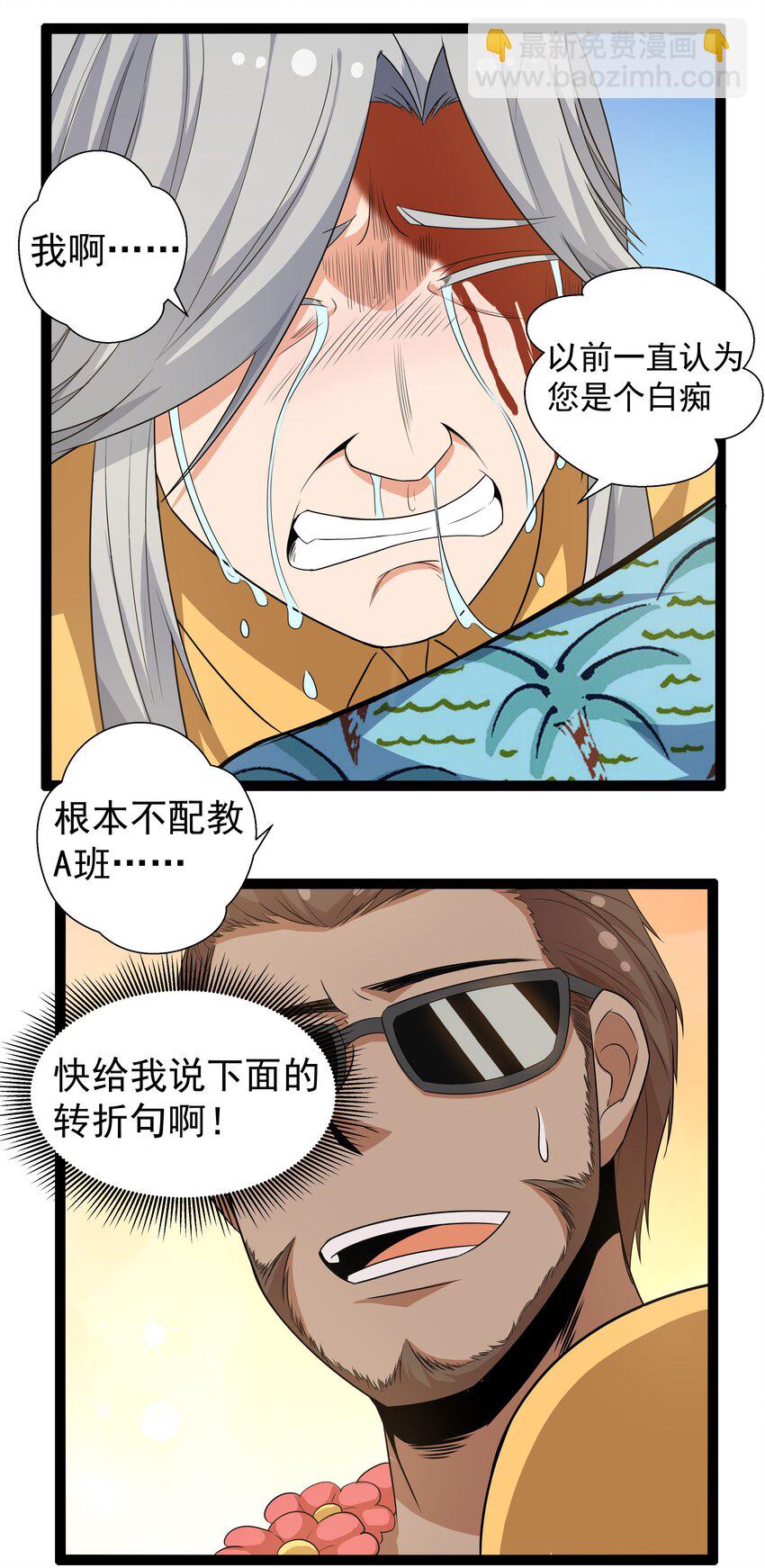 《超人高中F班》12 重新振作！库罗波诺夫 第43页