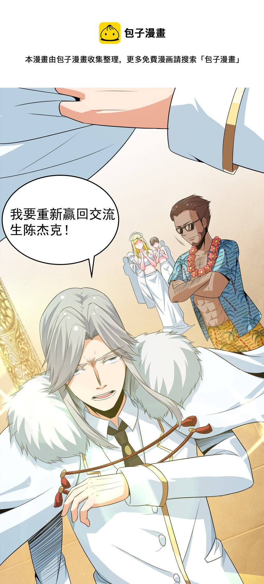 《超人高中F班》12 重新振作！库罗波诺夫 第45页