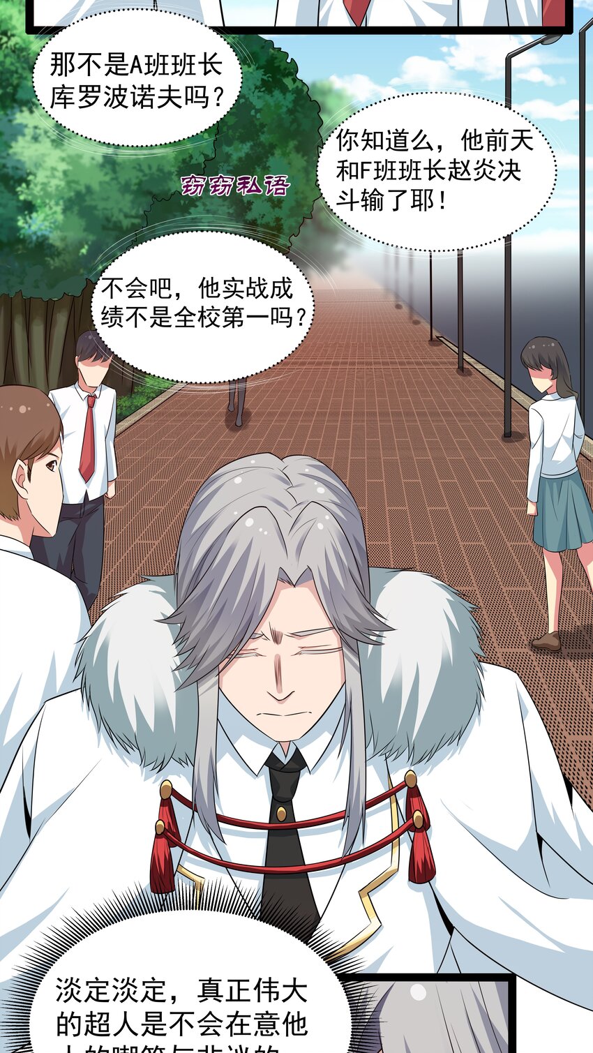 《超人高中F班》12 重新振作！库罗波诺夫 第48页
