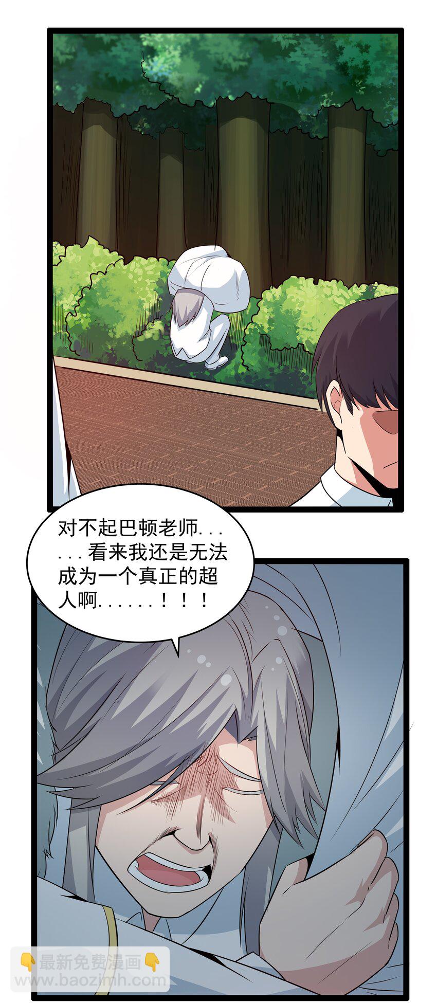 《超人高中F班》12 重新振作！库罗波诺夫 第50页