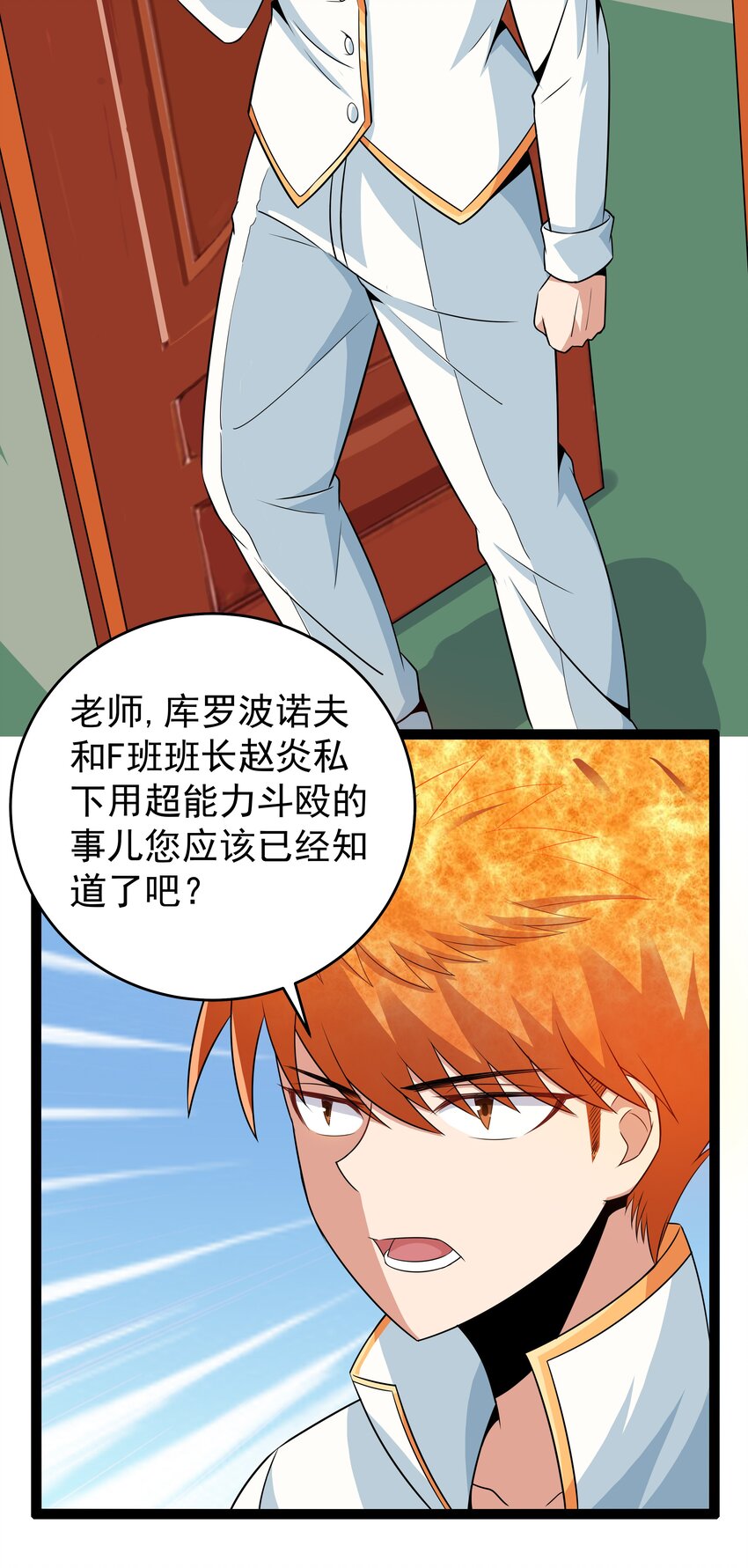 《超人高中F班》12 重新振作！库罗波诺夫 第5页