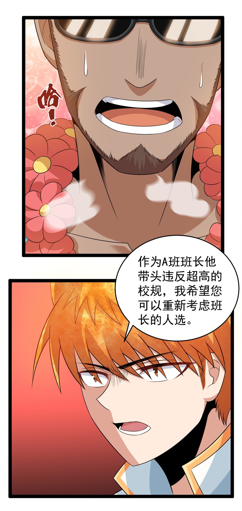 《超人高中F班》12 重新振作！库罗波诺夫 第6页