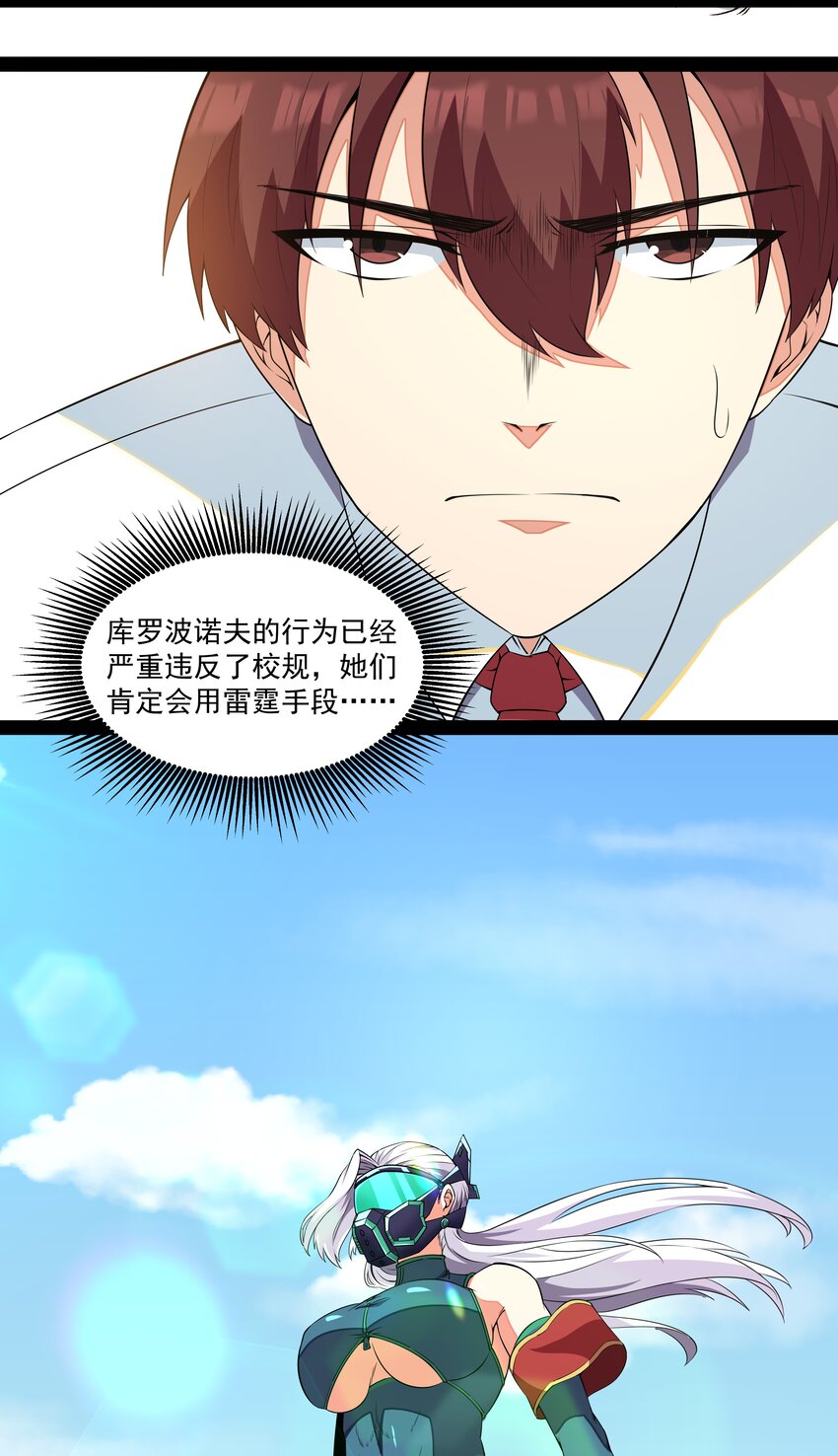 《超人高中F班》013 暴走！库罗波诺夫 第13页