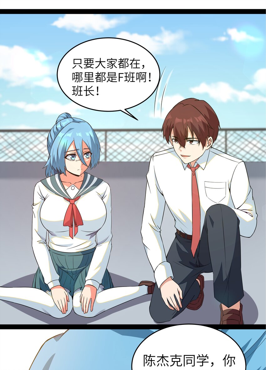 《超人高中F班》013 暴走！库罗波诺夫 第18页