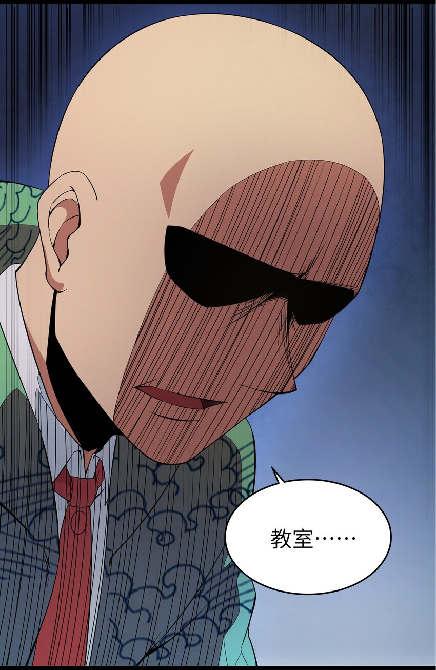 《超人高中F班》013 暴走！库罗波诺夫 第21页