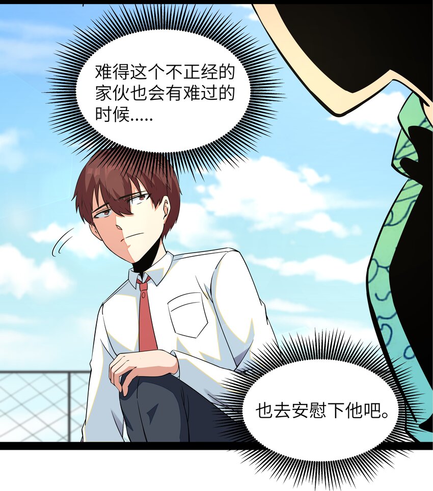 《超人高中F班》013 暴走！库罗波诺夫 第22页