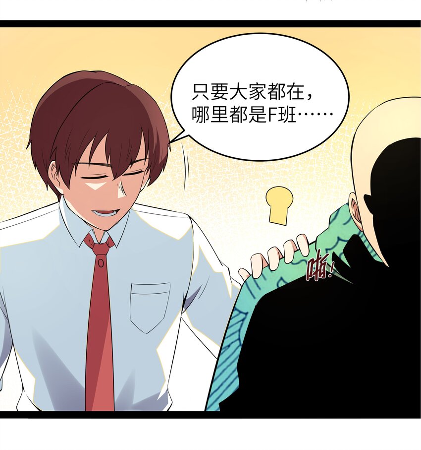 《超人高中F班》013 暴走！库罗波诺夫 第23页