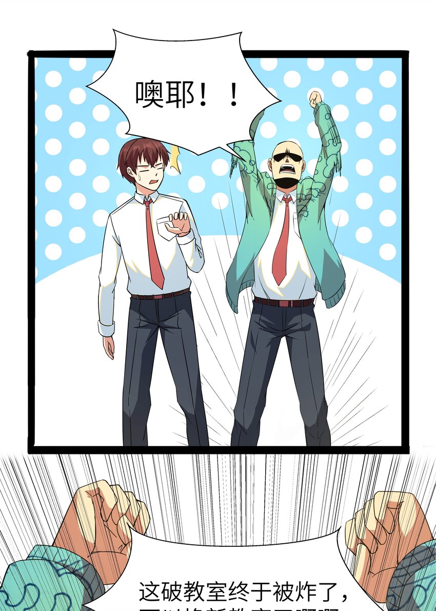 《超人高中F班》013 暴走！库罗波诺夫 第24页