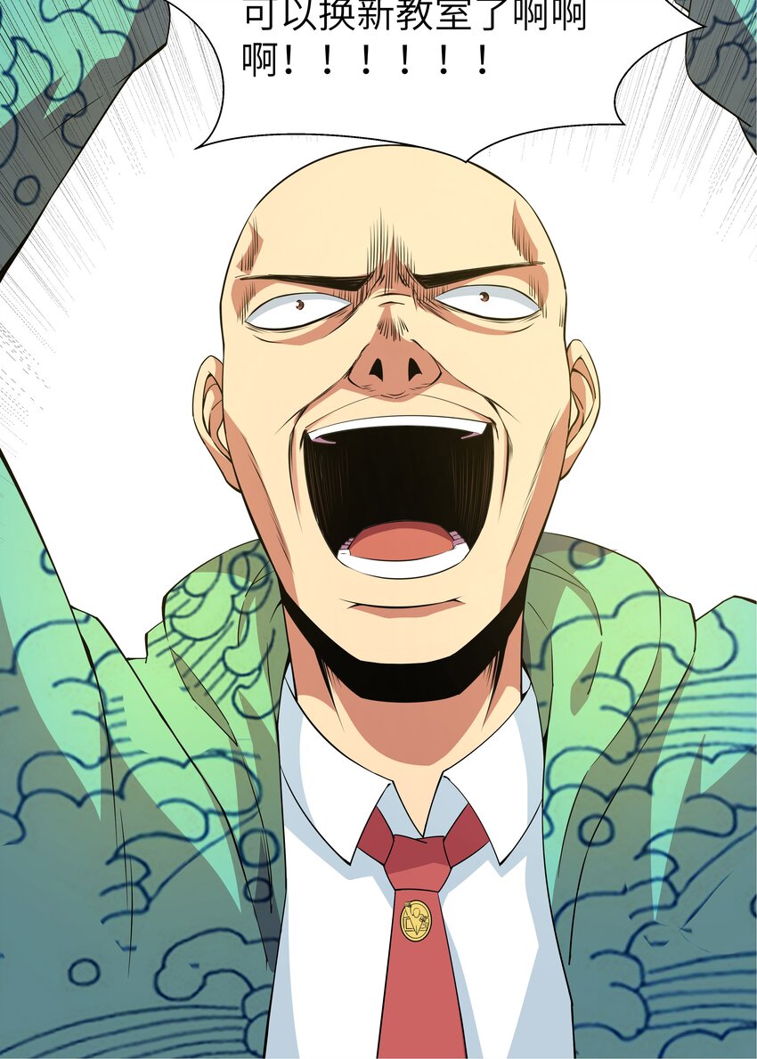 《超人高中F班》013 暴走！库罗波诺夫 第25页