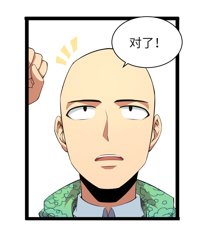 《超人高中F班》013 暴走！库罗波诺夫 第26页
