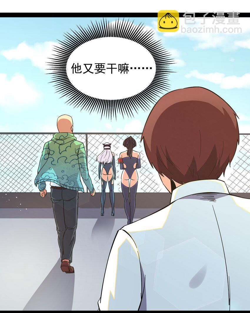 《超人高中F班》013 暴走！库罗波诺夫 第28页