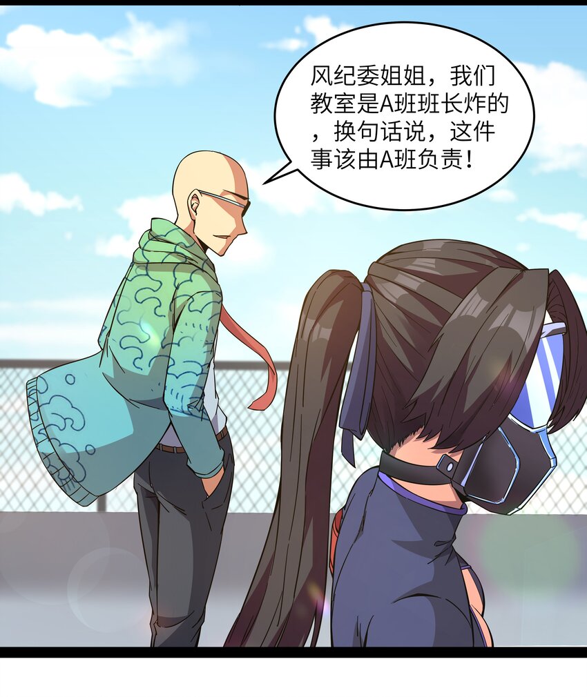 《超人高中F班》013 暴走！库罗波诺夫 第29页