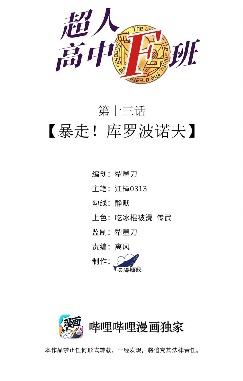 《超人高中F班》013 暴走！库罗波诺夫 第2页
