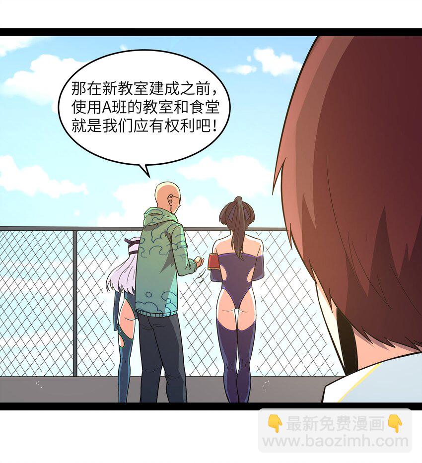 《超人高中F班》013 暴走！库罗波诺夫 第30页