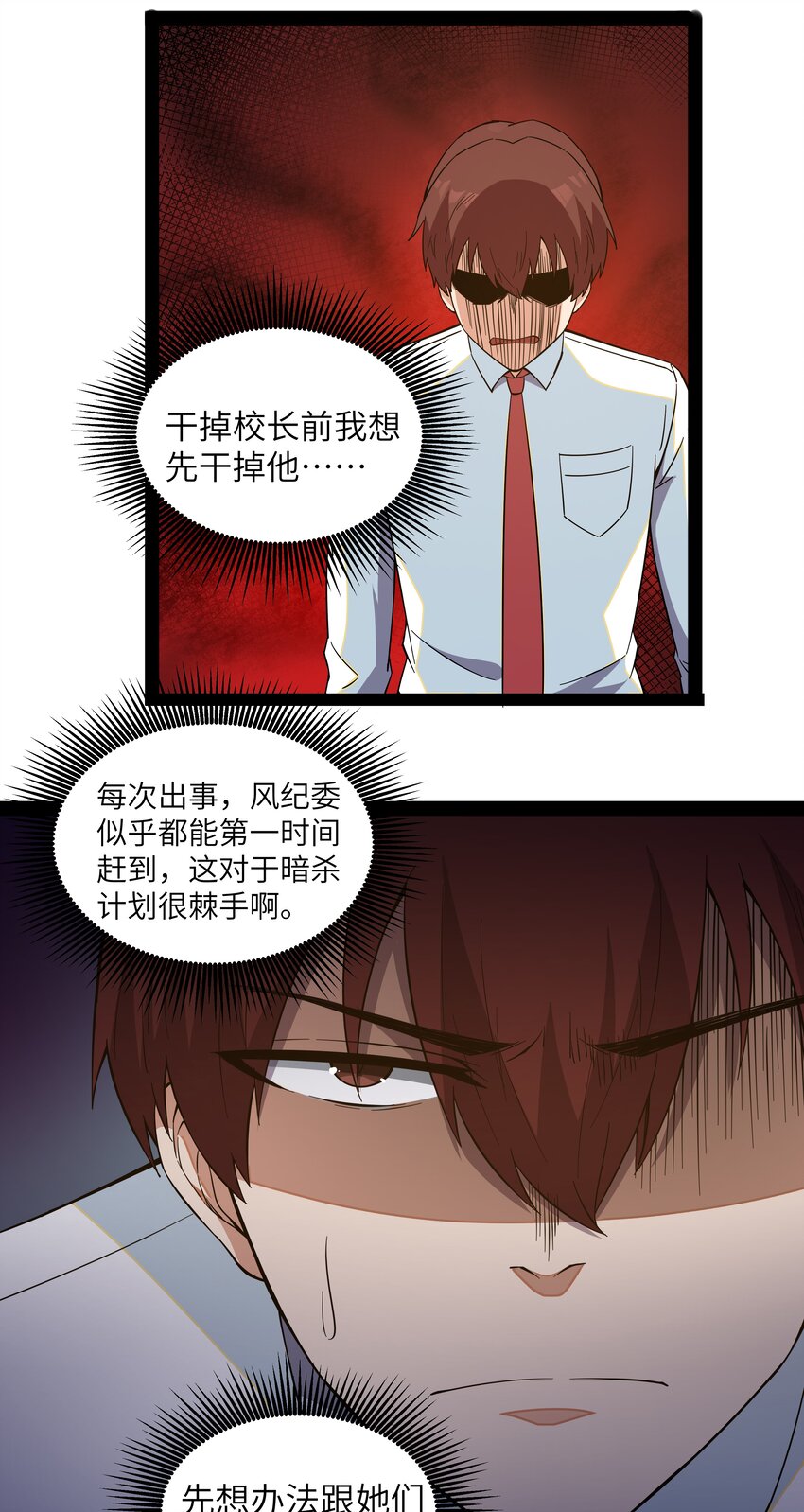 《超人高中F班》013 暴走！库罗波诺夫 第31页