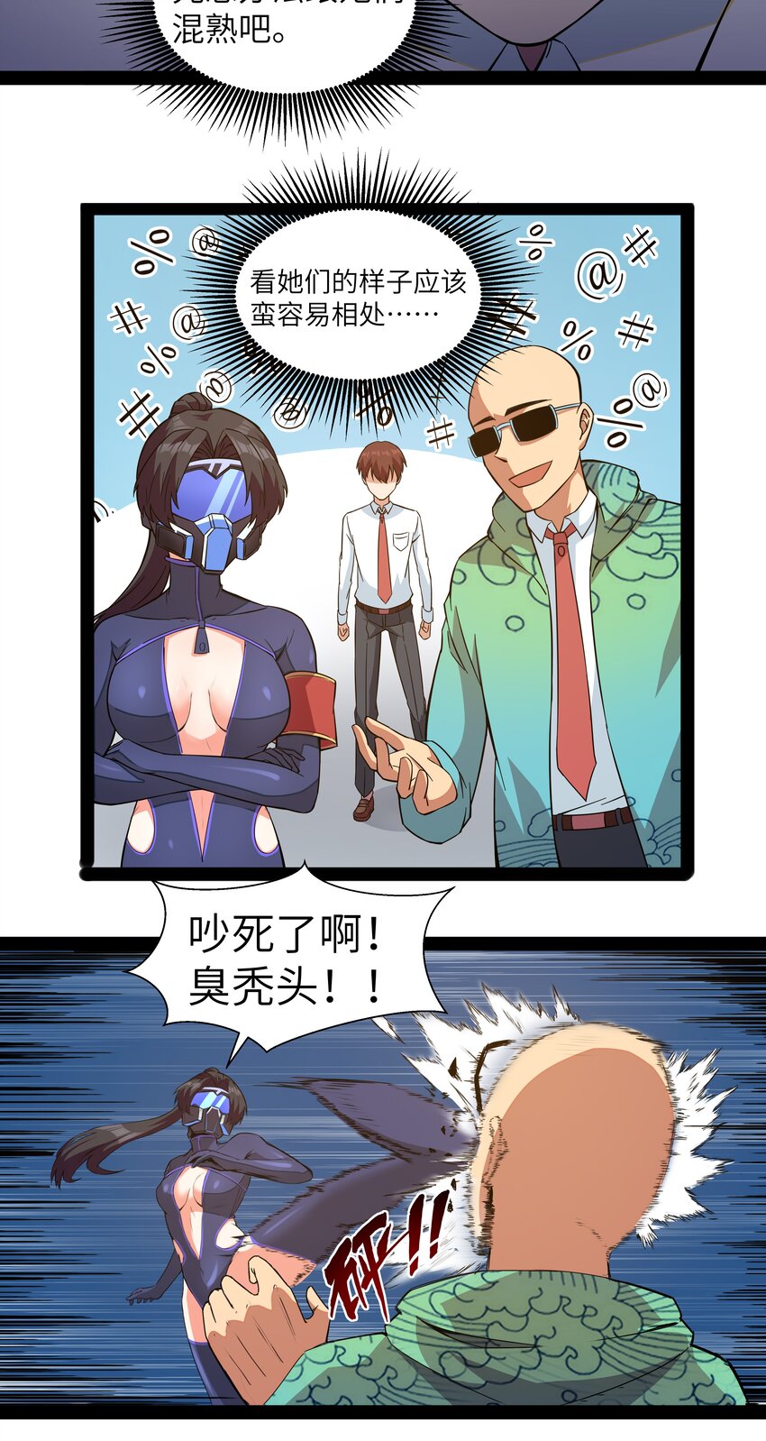 《超人高中F班》013 暴走！库罗波诺夫 第32页