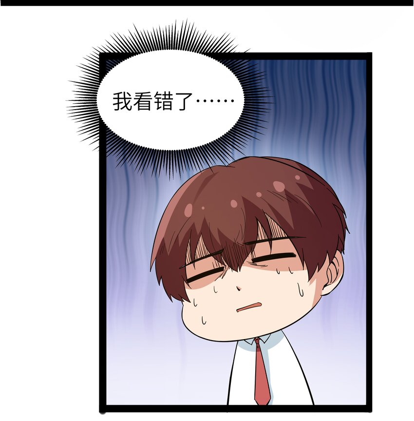 《超人高中F班》013 暴走！库罗波诺夫 第34页