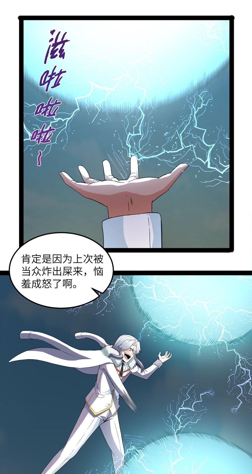 《超人高中F班》013 暴走！库罗波诺夫 第36页