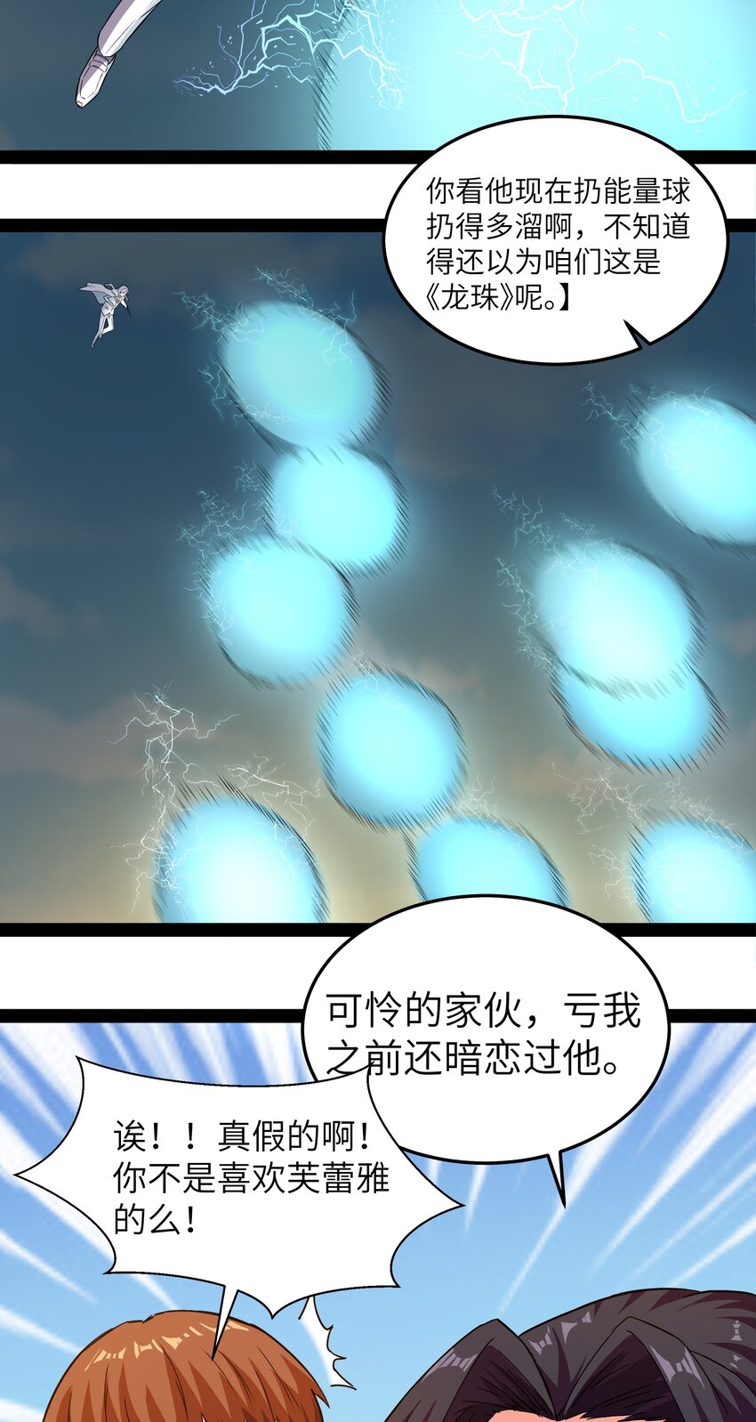 《超人高中F班》013 暴走！库罗波诺夫 第37页